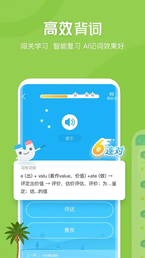 沪江开心词场app 截图 3