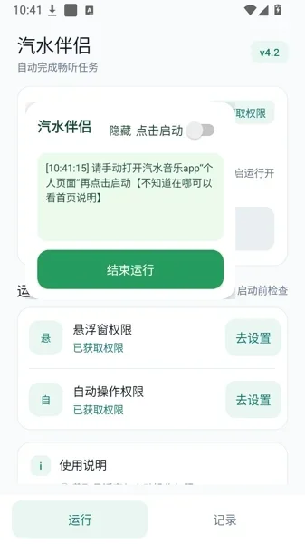 汽水伴侣app 截图 2