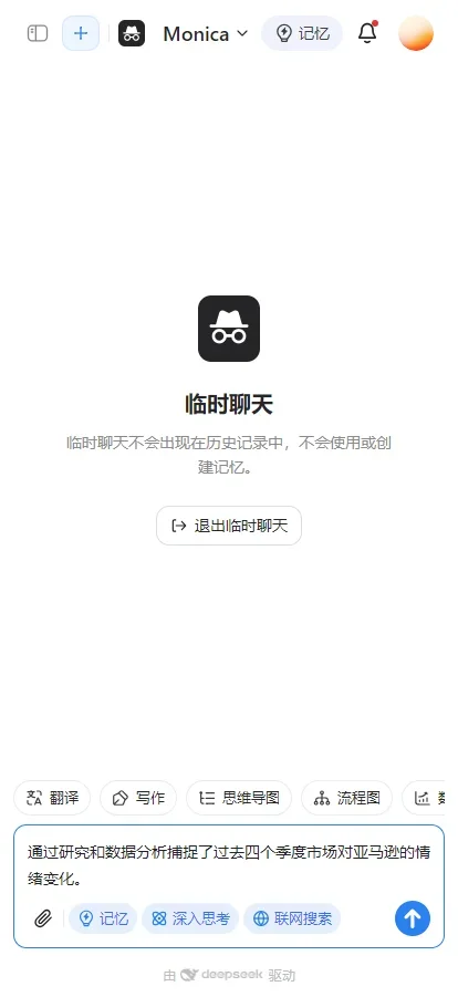 monica ai 截图 3