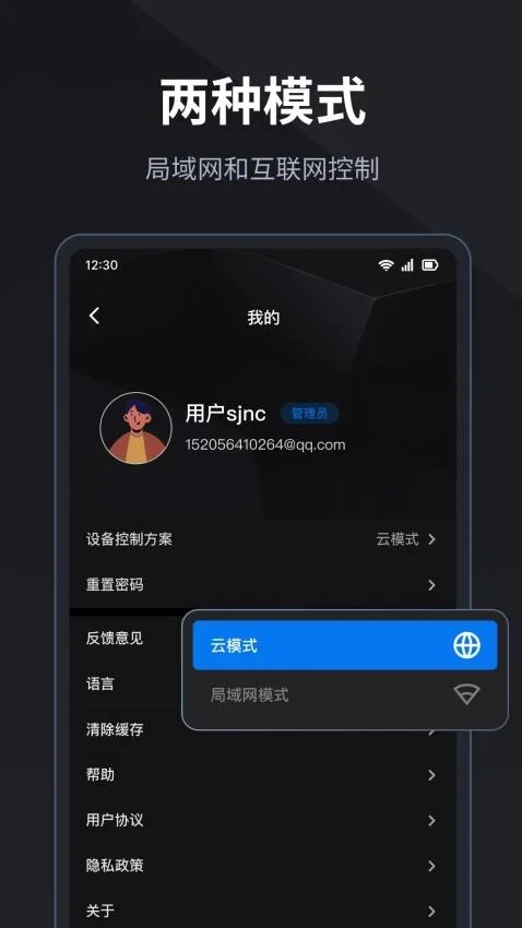 LED精灵 截图 2
