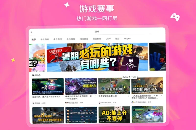 哔哩哔哩 Mac版 截图 1