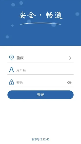 道交安 截图 2