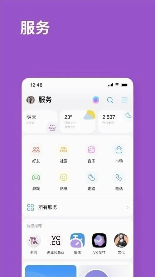 VK社交平台正版 截图 1