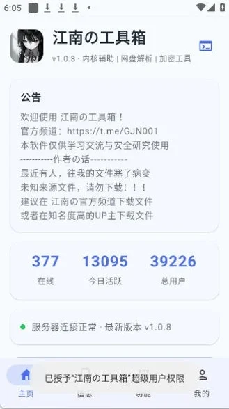 江南工具箱 截图 1
