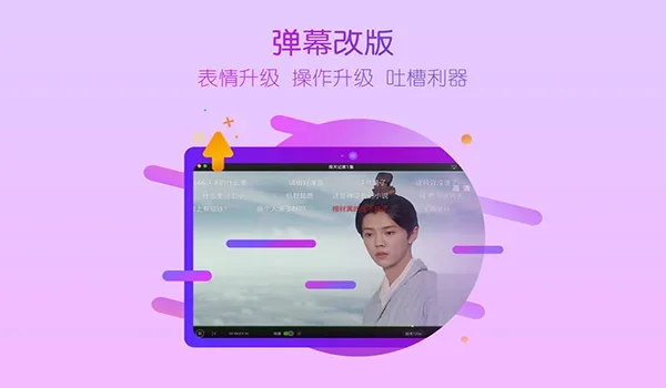 爱奇艺Mac版 截图 4