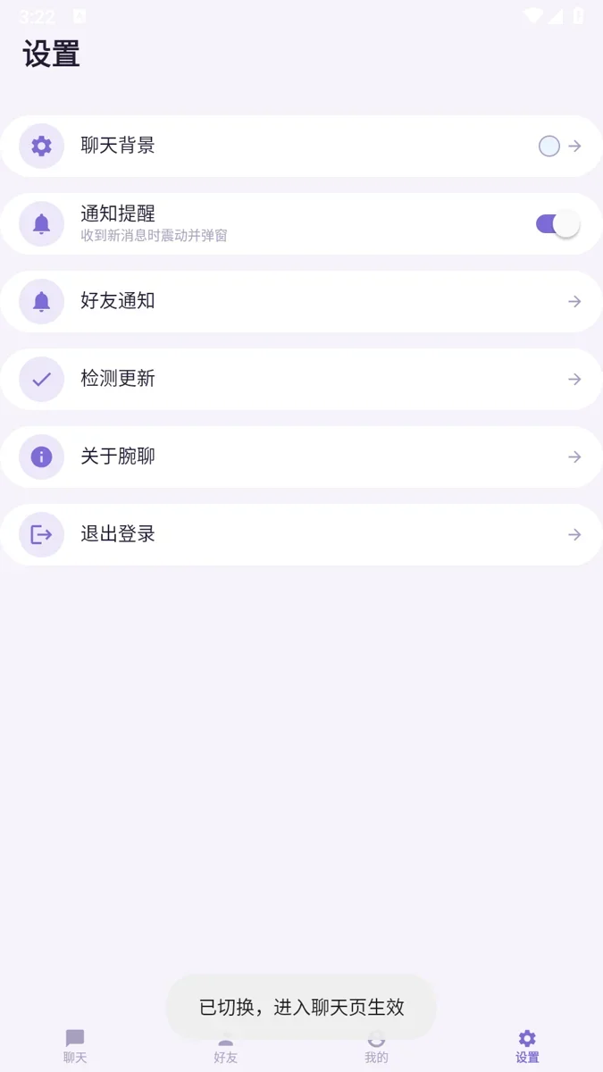腕聊 截图 3