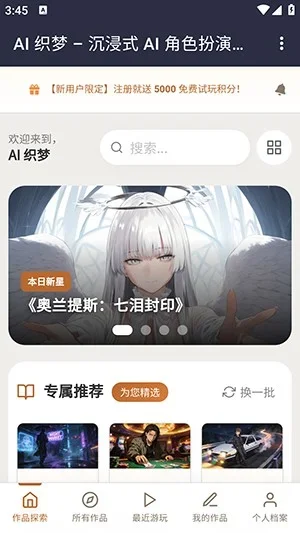 织梦ai聊天 截图 5