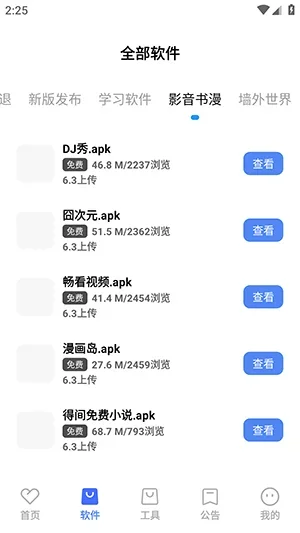 清渠社(清渠社软件库) 截图 3