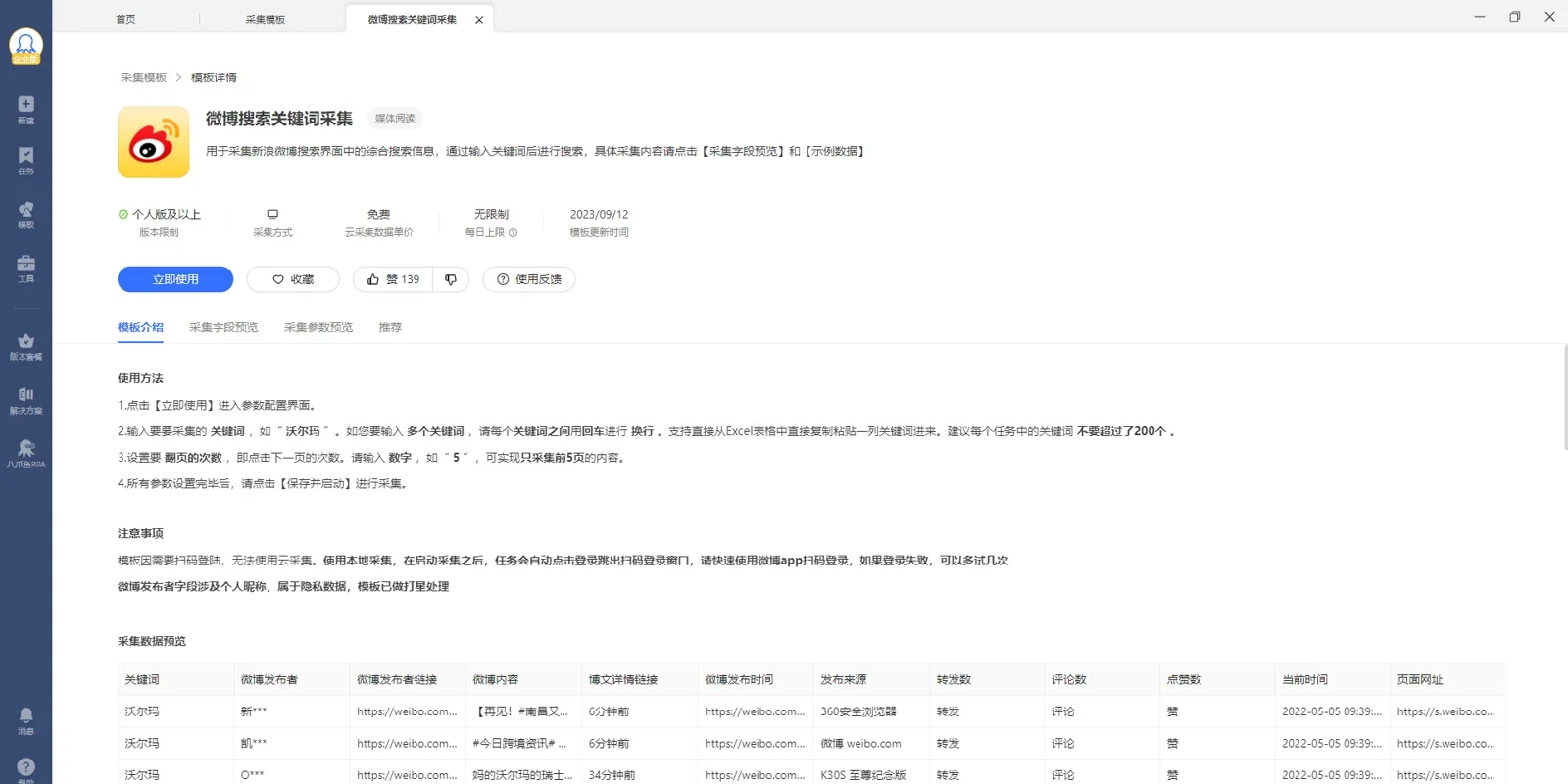 八爪鱼采集器Mac版 截图 3