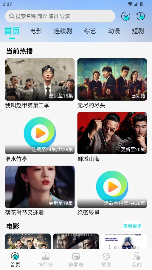 清风影视 截图 2