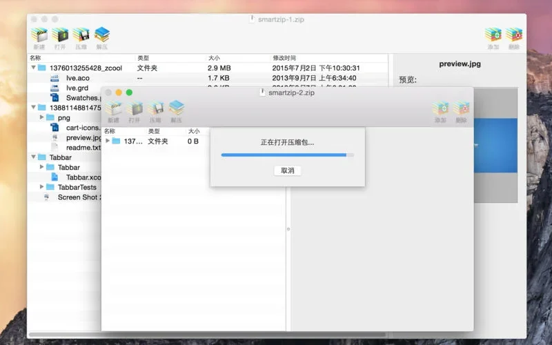 智能压缩 for mac 截图 3