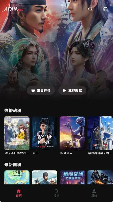 AFAN追番APP 截图 1