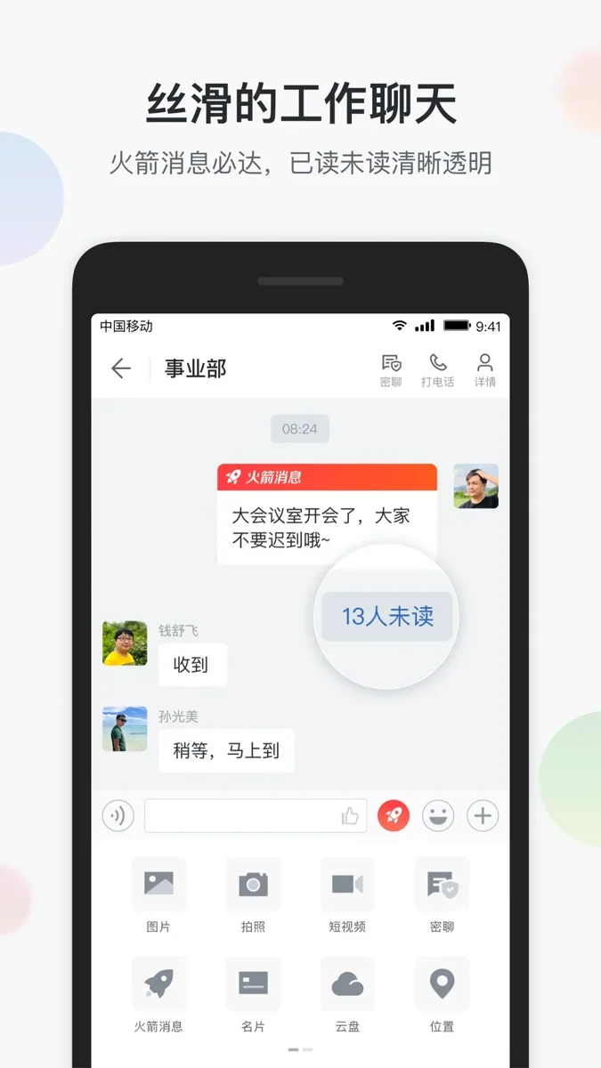 智办公 截图 5