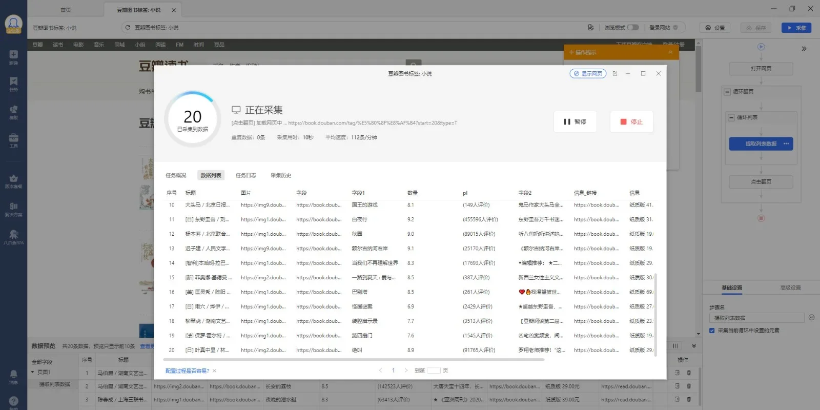八爪鱼采集器Mac版 截图 7