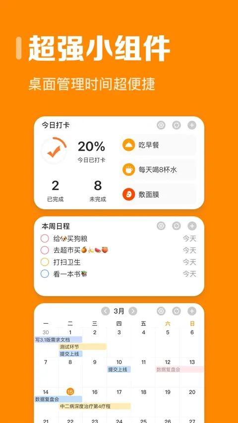 指尖时光app 截图 3