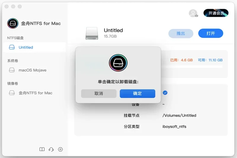 金舟NTFS Mac版 截图 2