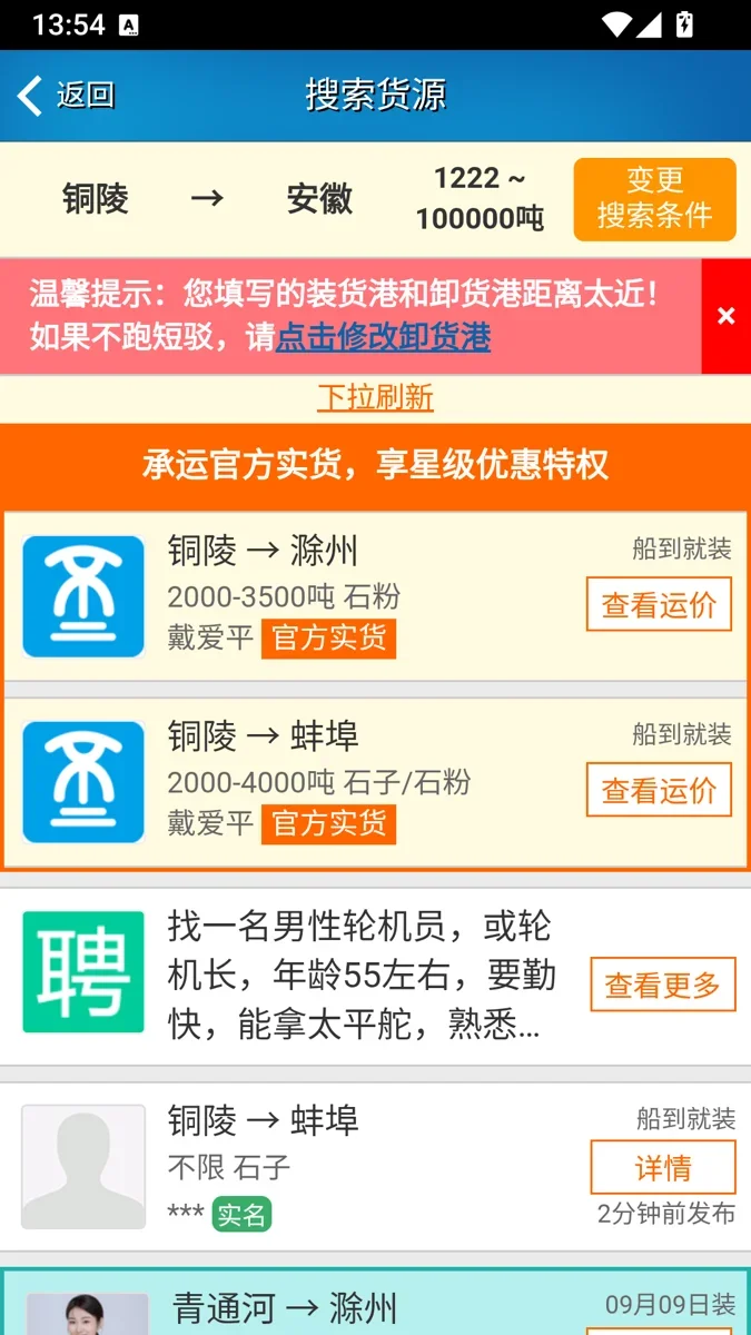 船货不二船主版 截图 1