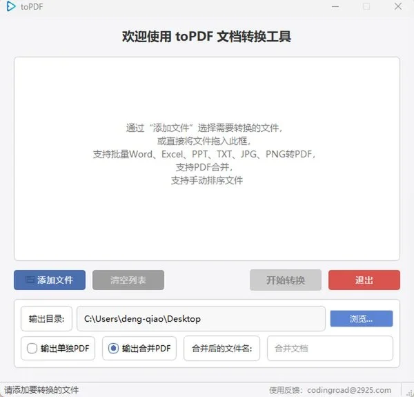 topdf转换器 截图 3