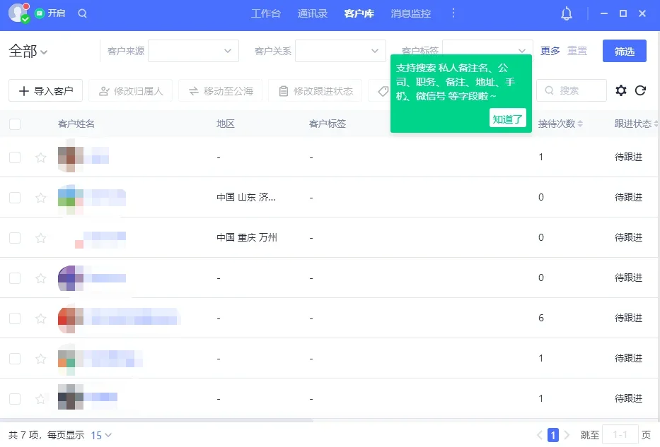 腾讯企点Mac版 截图 8