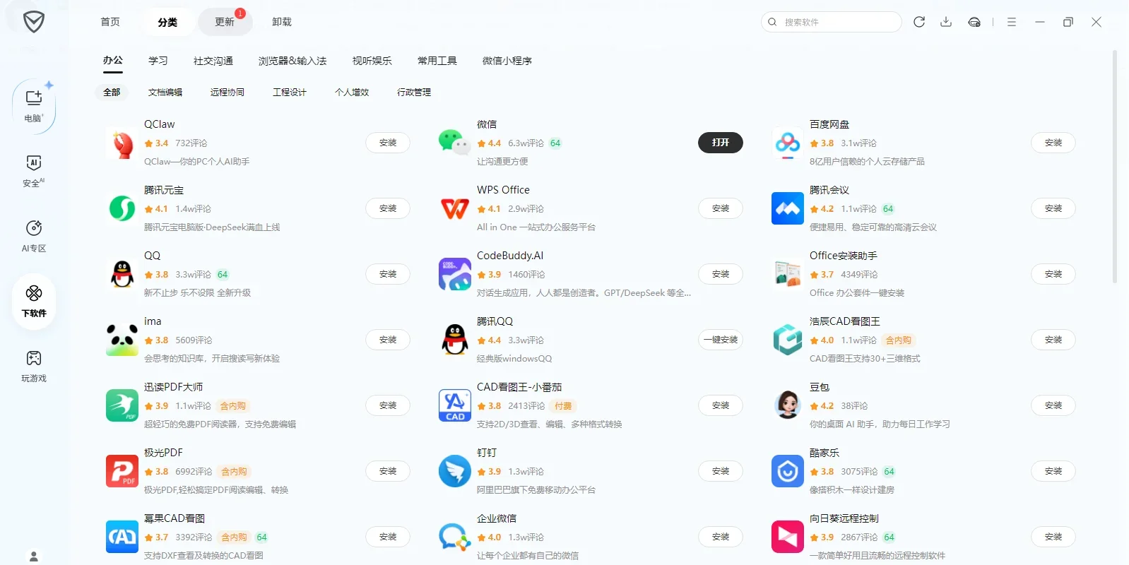 腾讯电脑管家MAC版 截图 7