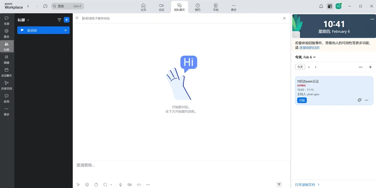 Zoom Mac版 截图 2