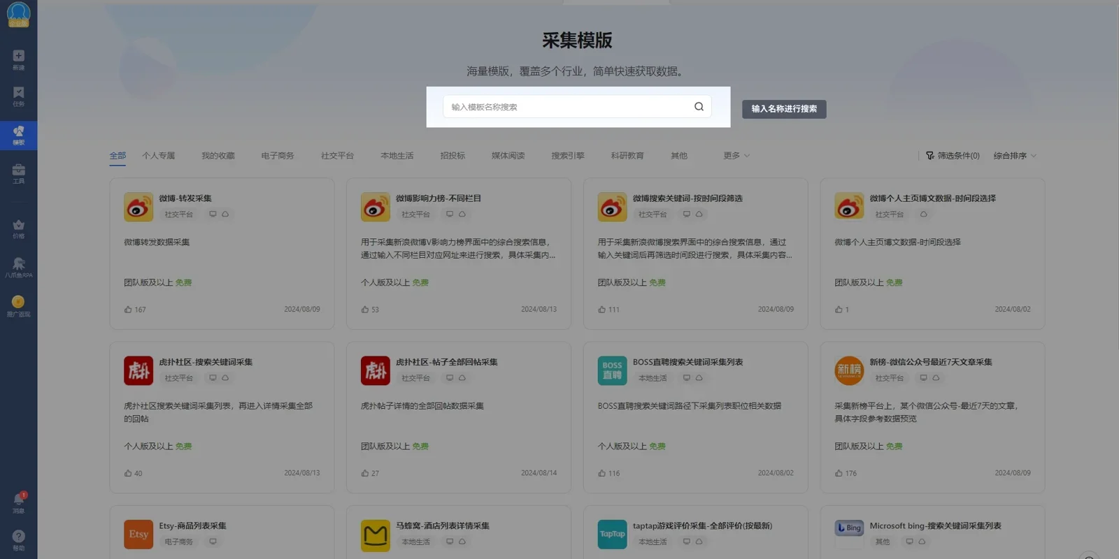 八爪鱼采集器Mac版 截图 6