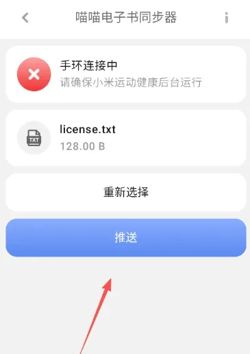 喵喵电子书同步器阅读 截图 1