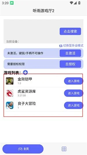 听雨游戏厅2免费版 截图 4