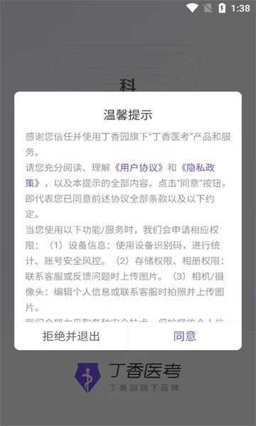 丁香医考题库 截图 3