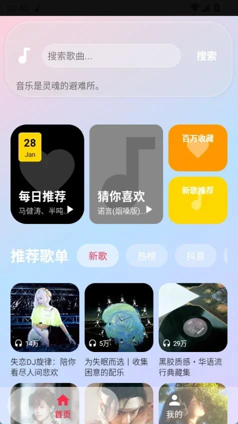 听了么音乐 截图 1