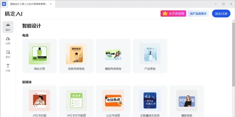 稿定设计Mac版 截图 2
