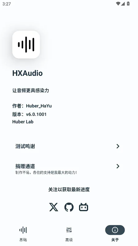 HXAudio 截图 4