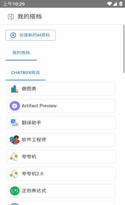 Chatbox官方安卓版 截图 2