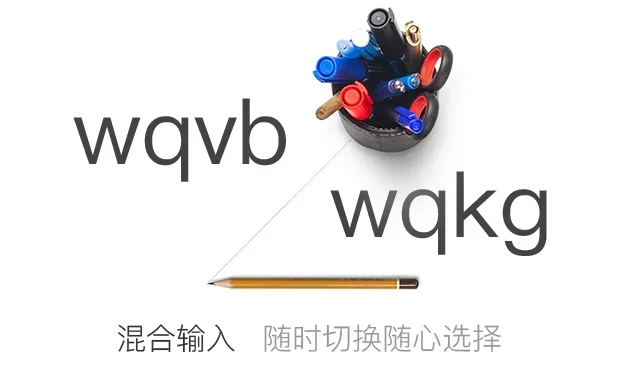 搜狗五笔输入法Mac版 截图 2