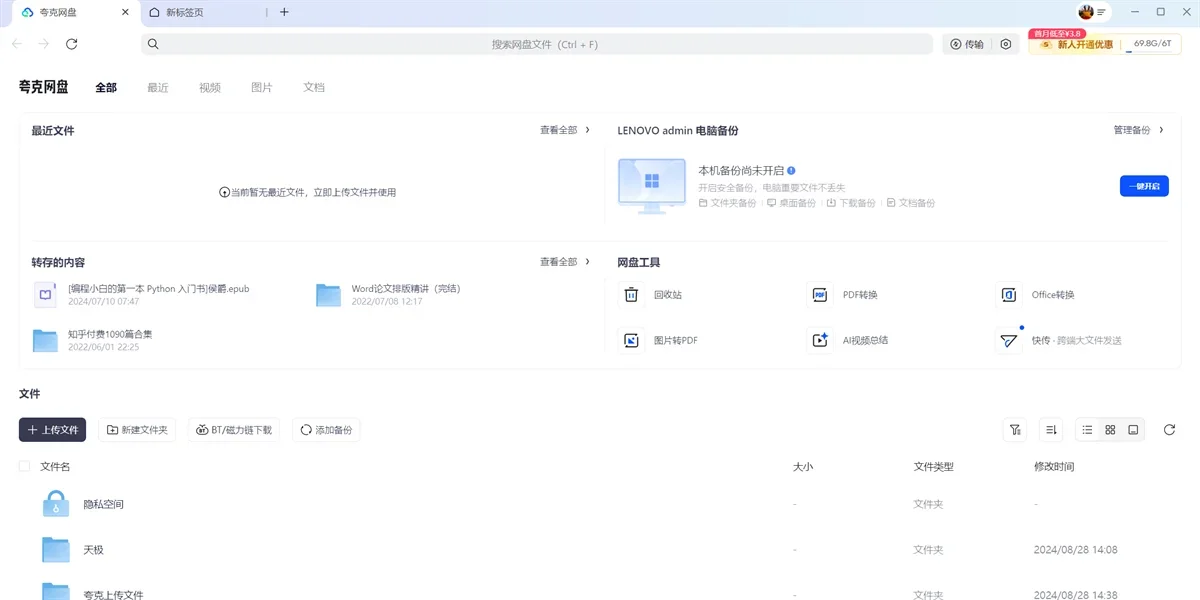 夸克Mac版 截图 2