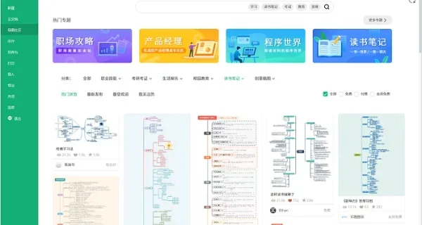 亿图思维导图电脑版 截图 2
