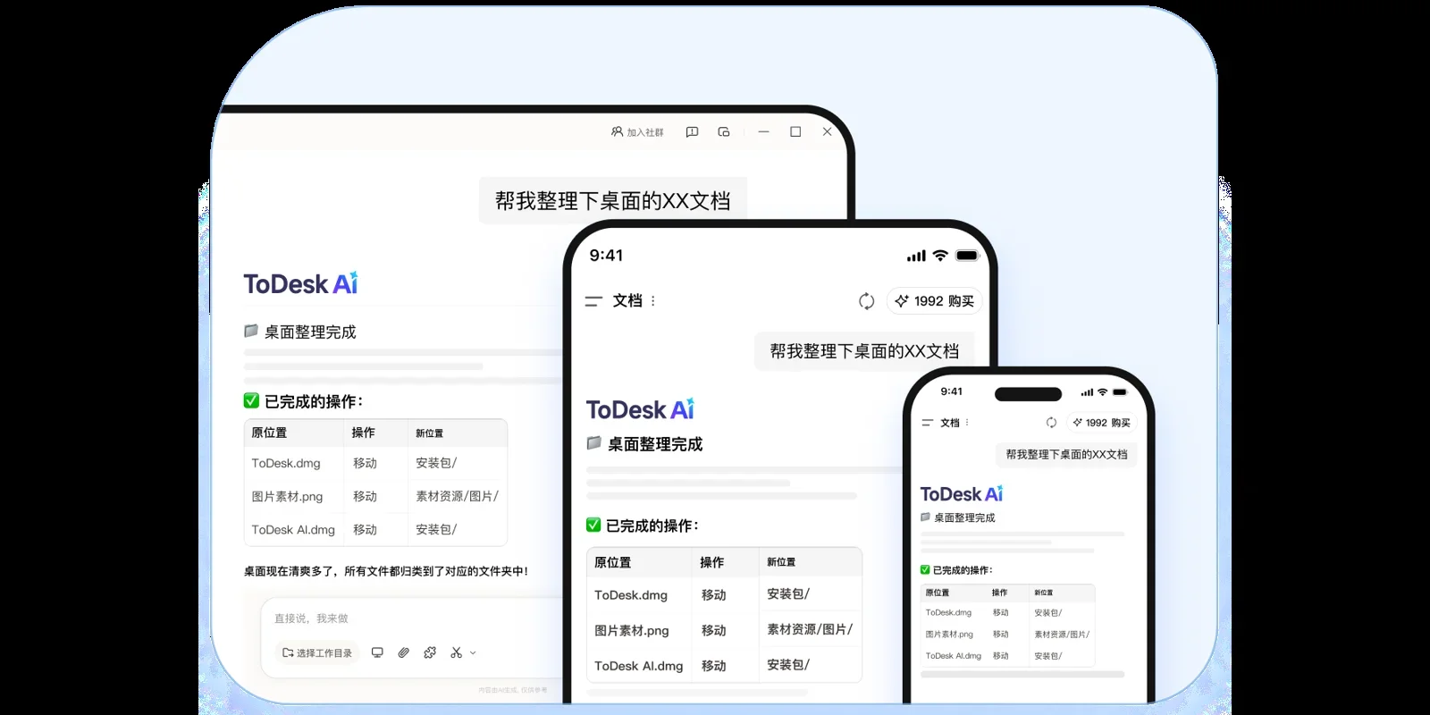 ToDesk AI Mac版 截图 7