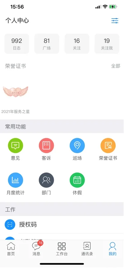胖东来家园app 截图 2