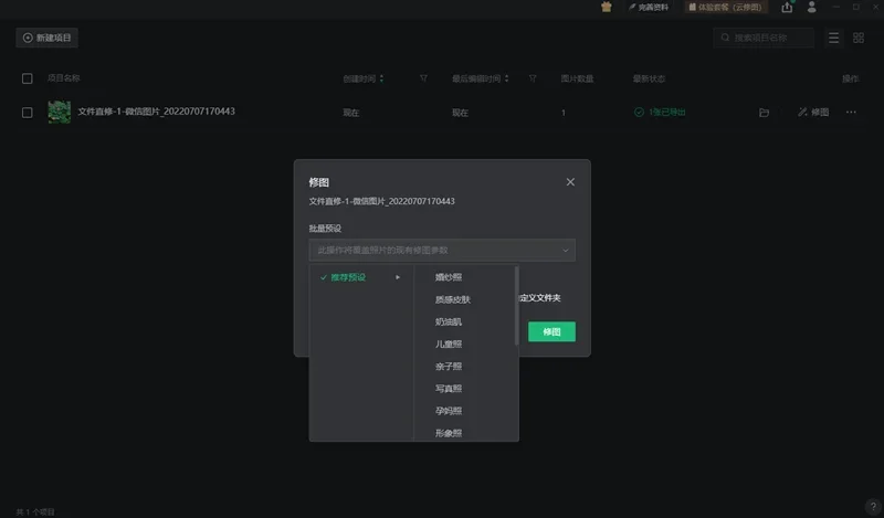咻图AI MAC版 截图 3