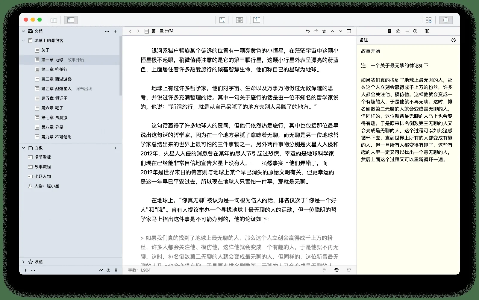 妙笔(WonderPen) Mac版 截图 5