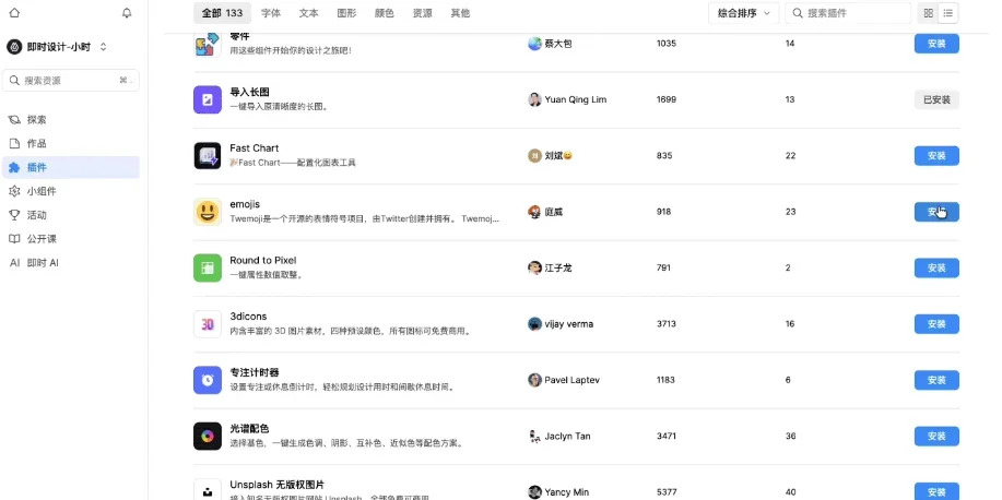 即时设计Mac版 截图 1