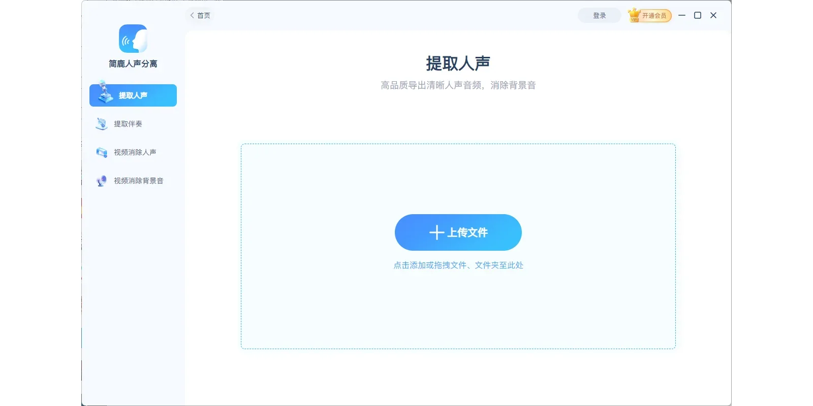 简鹿人声分离Mac版 截图 2