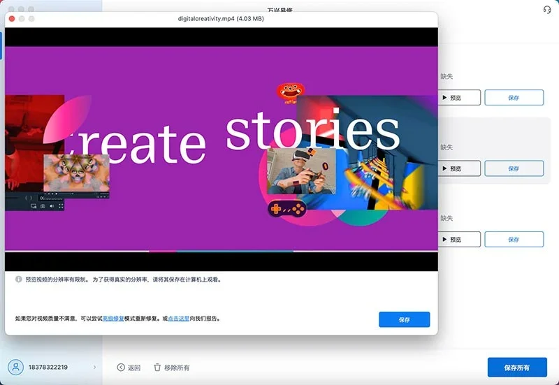 万兴易修 截图 3