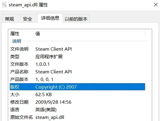 steam_api64.dll 截图 1