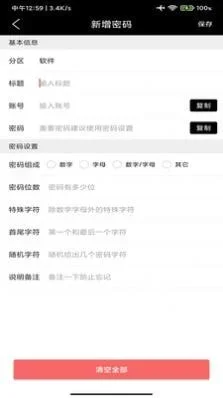 椰果便签 截图 3