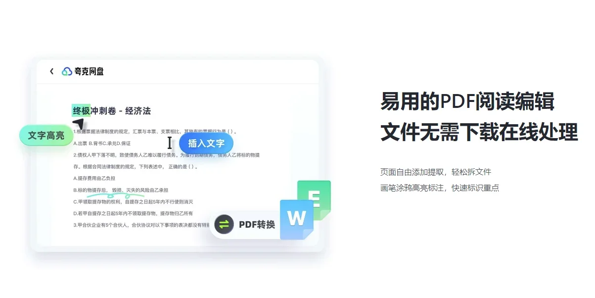 夸克网盘Mac版 截图 3