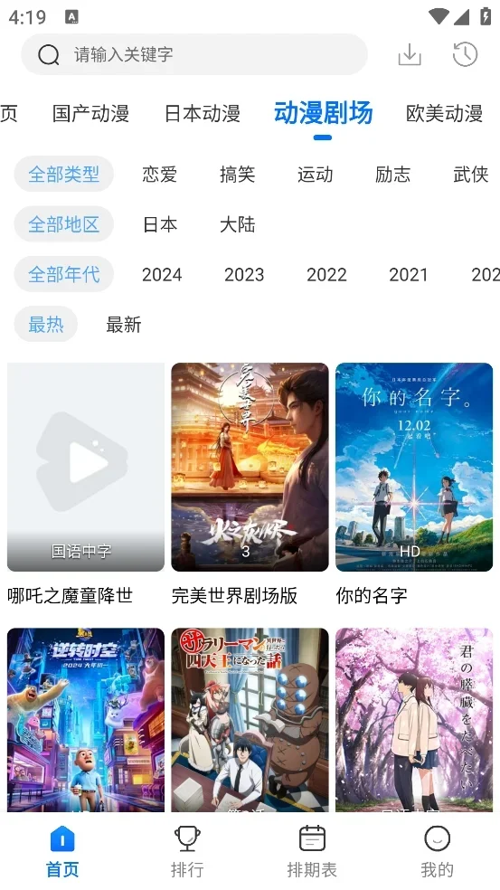 动漫国纯净版 截图 3