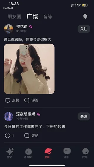 星空之遇闪聊 截图 3