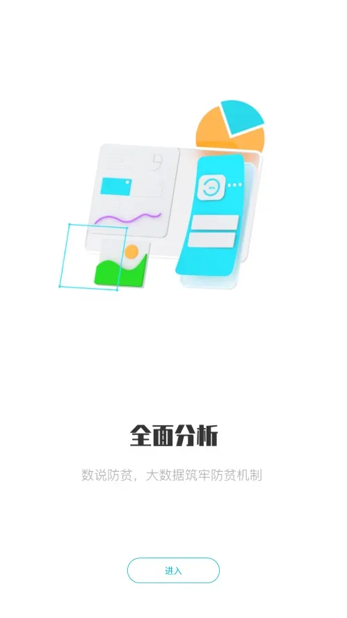 广西防返贫 截图 4