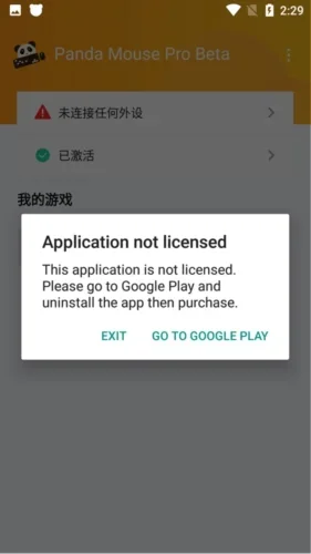 pandamousePro5.8版本 截图 4
